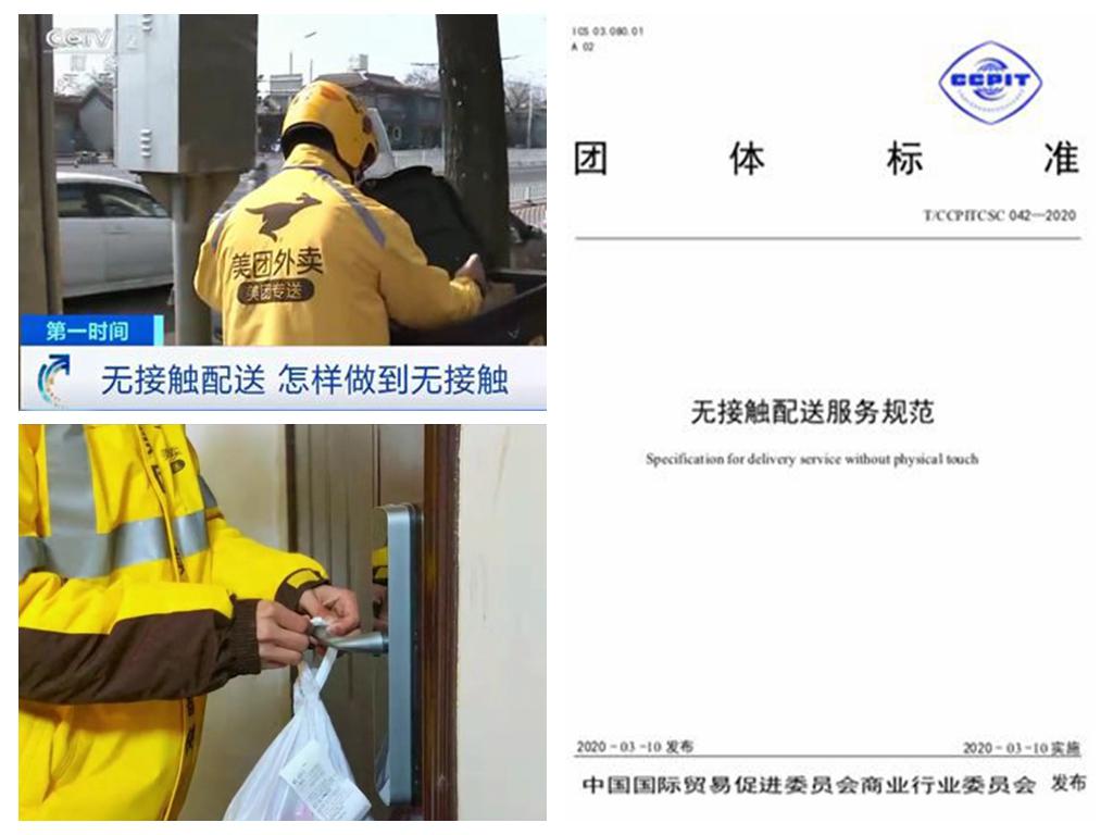 首個“無接觸配送”團體標(biāo)準(zhǔn)發(fā)布 填補國內(nèi)外空白