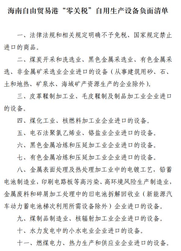 財政部發(fā)布海南自由貿(mào)易港自用生產(chǎn)設(shè)備“零關(guān)稅”政策