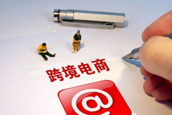 哪些商品可以通過跨境電商渠道進(jìn)口（跨境電商賣家看過來）