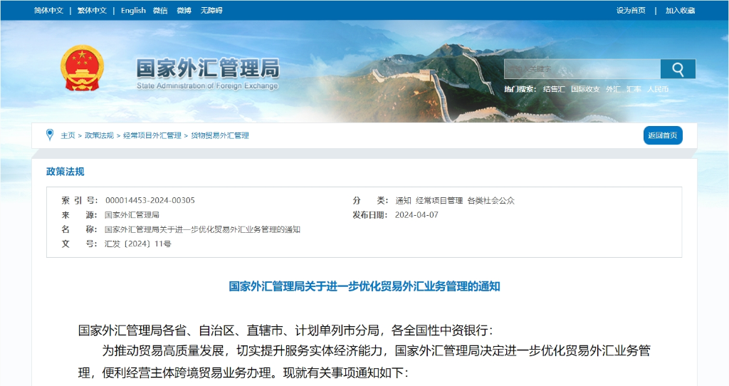 國(guó)家外匯局推出新舉措優(yōu)化貿(mào)易外匯業(yè)務(wù)管理