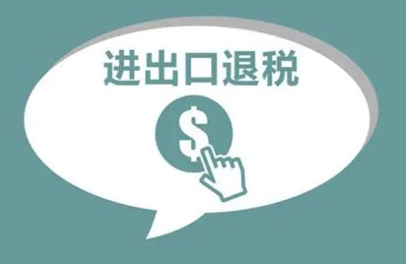 國際物流海關申報錯誤會影響退稅嗎（哪些因素會影響外貿出口退稅）