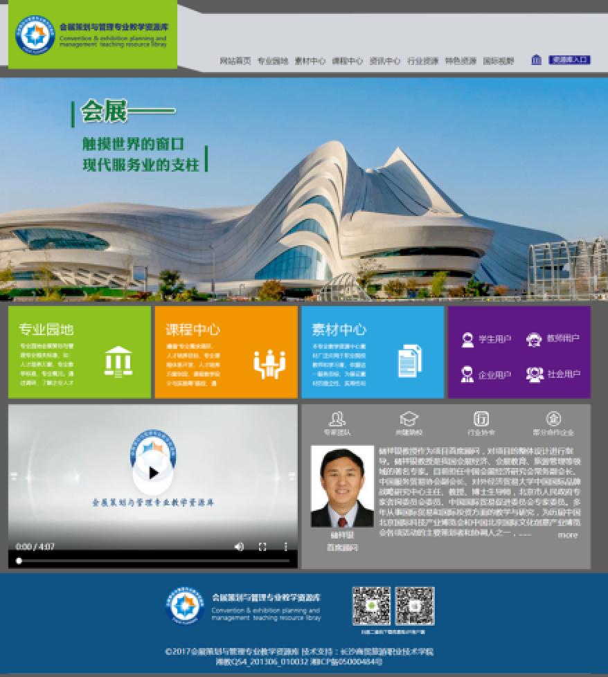 《會(huì)展項(xiàng)目管理職業(yè)技能等級(jí)標(biāo)準(zhǔn)》團(tuán)體標(biāo)準(zhǔn)正式發(fā)布