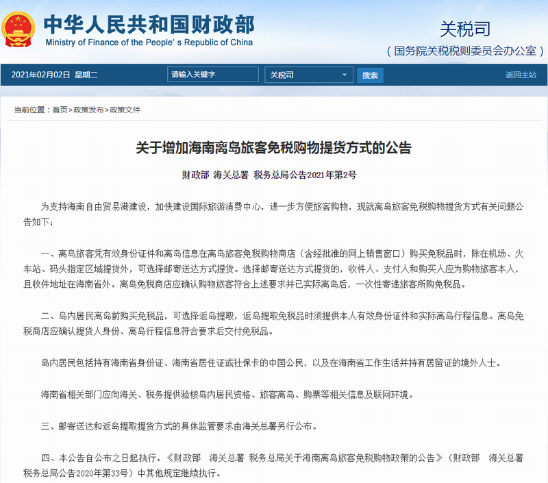 買(mǎi)買(mǎi)買(mǎi)更省力了！海南離島免稅品可郵寄送